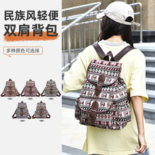 大容量民族风双肩包休闲格纹多层次花纹休闲大容量学生女士背包