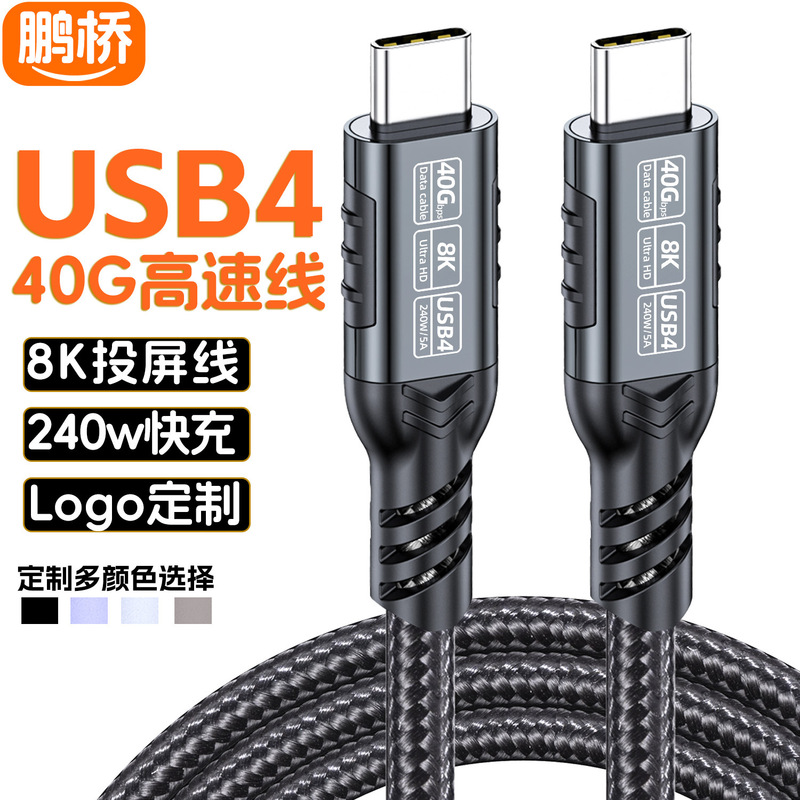 Usb4/5 Data Cable Type-C80G/40G High-Speed Cable 16K/8K Screen Projection Compatible with Thunderbolt 5/4/3 Data Cable