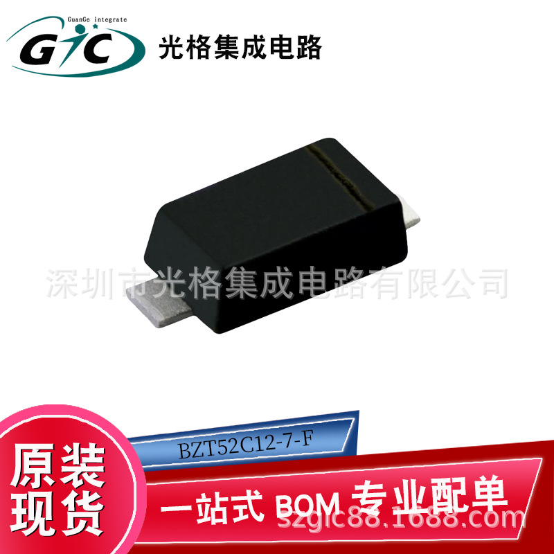 BZT52C12-7-F稳压二极管原装ic半导体元器件芯片全新正品现货配单