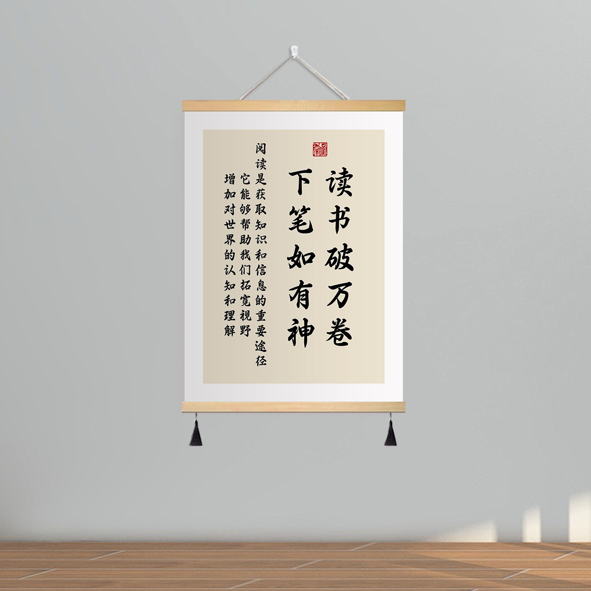 讀書破萬卷 下筆如有神 / 寬20*高30(cm)-實木掛軸 高清油畫布 吊穗-單幅價格【送掛鉤】