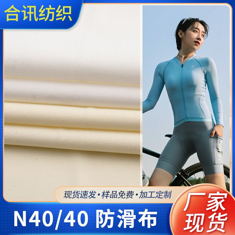 58% nylon 42% spandex knitted high elastic polyamide N40/40 anti-slip cloth riding clothing anti-slip sports fabric