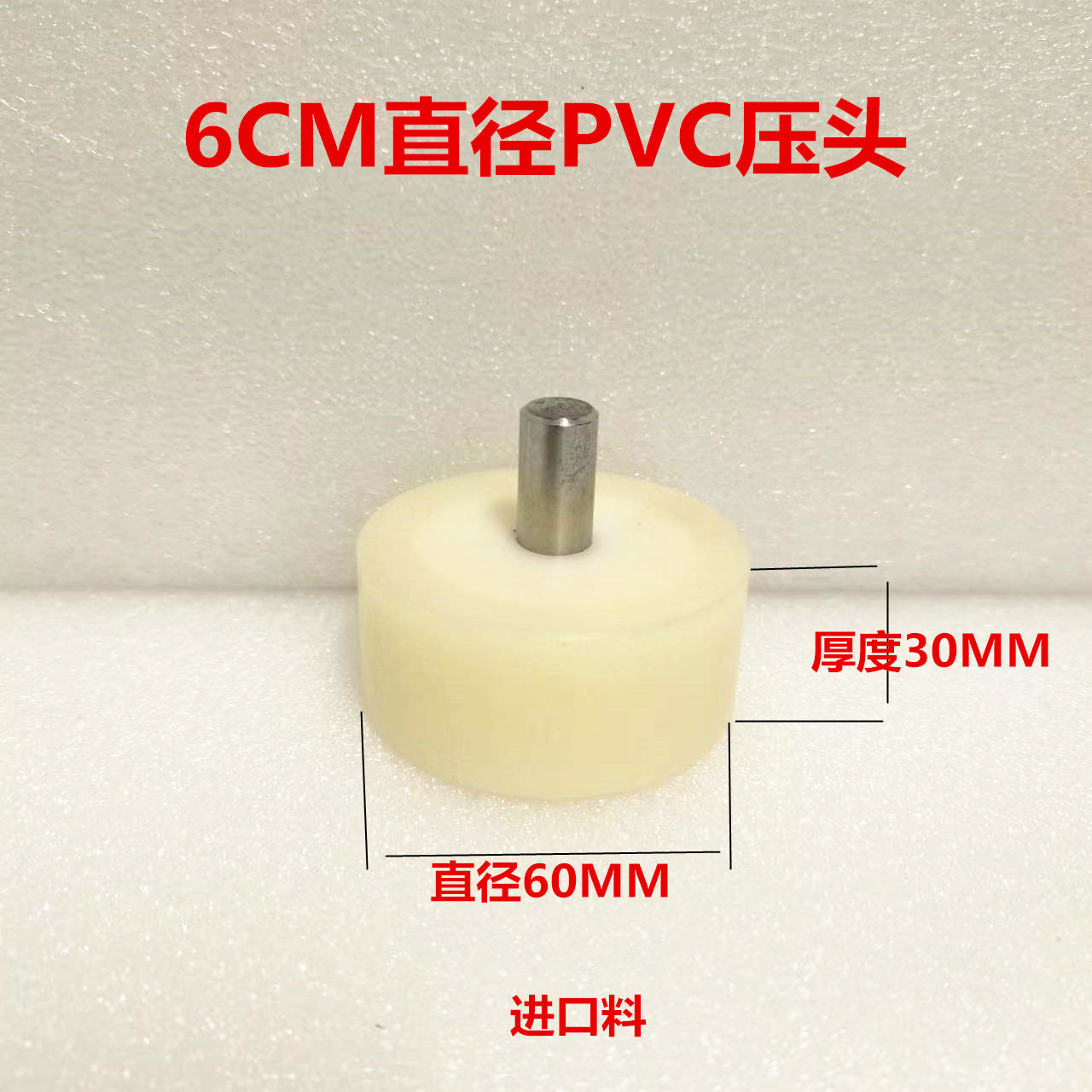 Kepala tekanan nilon 6cm