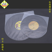 12寸10寸7寸LP黑胶唱片袋 PO圆底内膜保护袋防尘无静电收纳袋定制