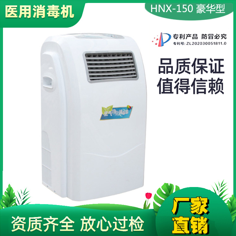 医用空气消毒机移动式医院诊所紫外线臭氧消毒家用小型消毒机净化