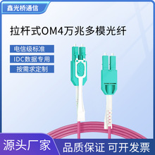 ��Ź��̼����Uʽ�f�׶�ģOM3/OM4���w����IDC��������LC-LC�pо