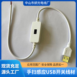 手扫开关线单/双色柔性diy硅胶带直播触摸调光调色USB12V温电源线