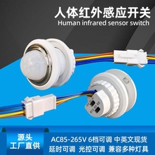 人体红外感应开关模块220v智能雷达探头感应器人体感应光控光感
