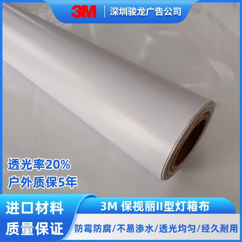 美国进口3m灯箱布/户外招牌门头/广告布/3M PII灯布/3M柔性灯布
