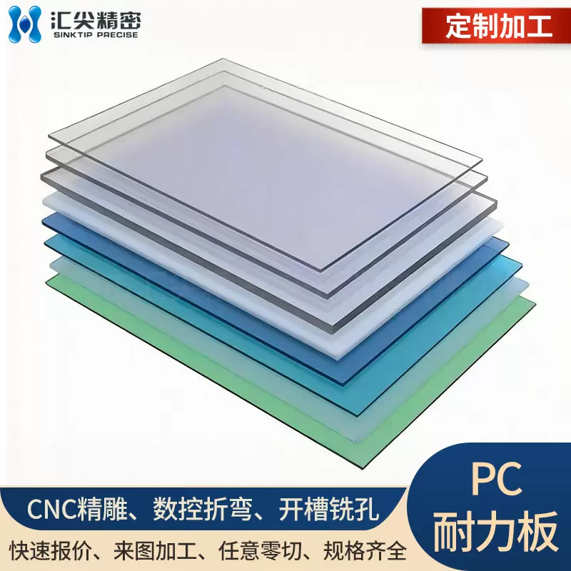 厂家直供pc耐力板阻燃透明板耐用多色可选折弯铣孔开槽定制加工