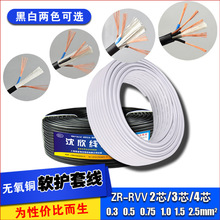 2/3/4芯護套線RVV控制電纜0.3/0.75/1.0/2.5/4平方銅芯信號電源線