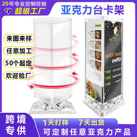 透明亚克力旋转台卡展示架高档酒水牌餐牌菜单价目桌面支架立牌