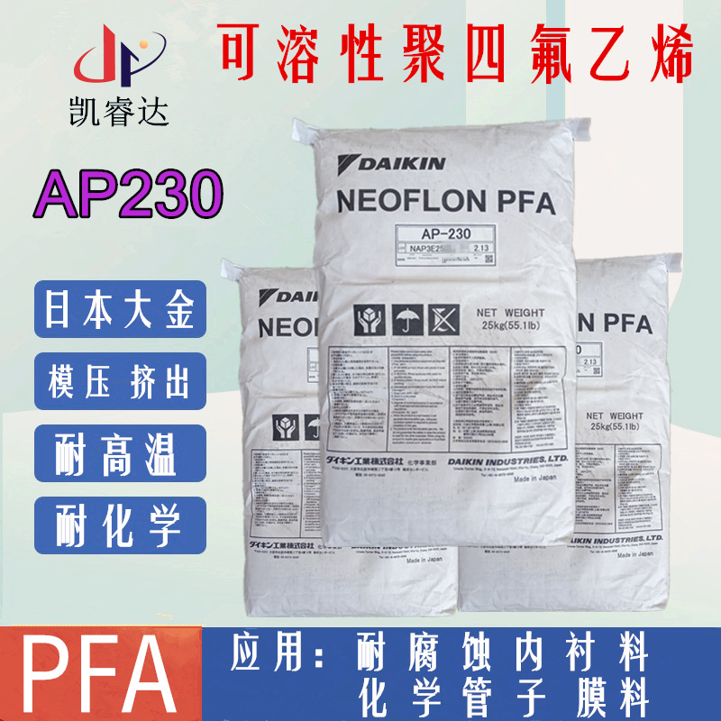 PFA模压料AP230 阻燃pfa防腐内衬料 可溶性聚四氟乙烯挤出管料230