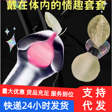 新款马眼棒不想带套情侣马眼棒增粗延迟裸入隐形套夫妻情趣性用品