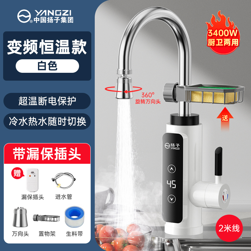 揚子は熱式電気蛇口家庭用キッチン宝恒温快速電気加熱水道水給湯器である|undefined