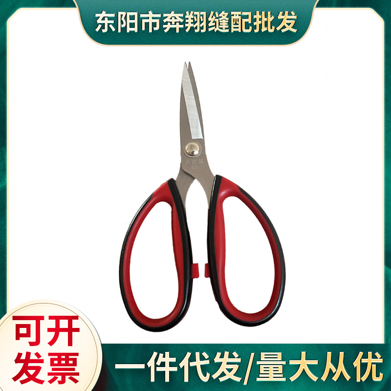 大吉强力剪刀 DJ-195S手感舒适家用办公不锈钢禽肉剪刀 开袋剪刀