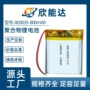 充电大容量聚合物早教机锂电池