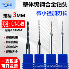 3柄小径钻头定柄钻加长刃钨钢钻头硬质合金微小径麻花钻0.5-0.76