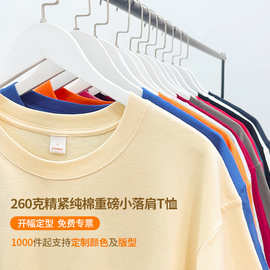 260克纯棉重磅小落肩T恤纯色圆领上衣团体服T恤DIY版型定制印绣字