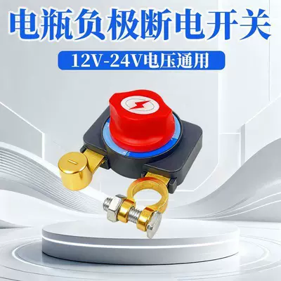 Hcl Car Battery Power-Off Switch, Pure Copper Thickened 12V/24V Main Power Switch, Power-Off Knife Switch, Anti-Leakage