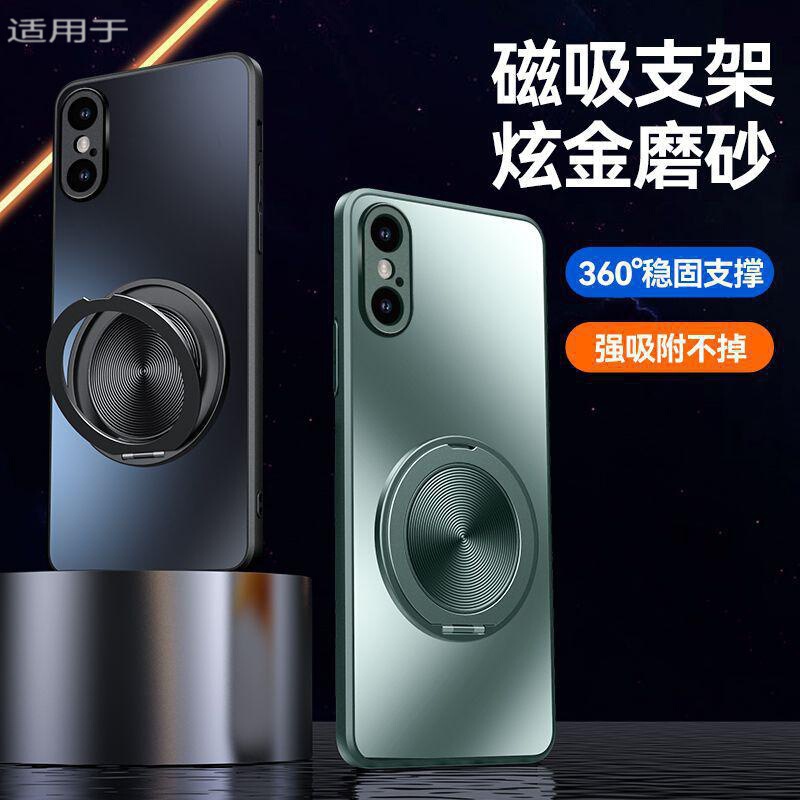 Apple xsmax mobile phone case iPhoneXR new Xs magnetic rotating bracket frosted silicone anti-drop protective cover