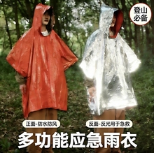 便携式铝箔雨衣野外求生防失温防寒冻户外露营登山应急保温急救毯