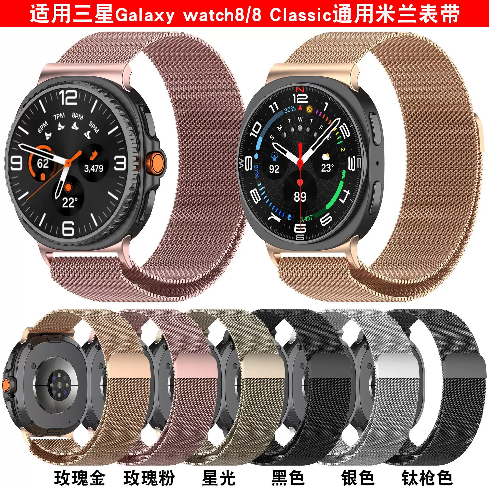 适用三星watch8米兰表带Watch 8 Classic磁吸表带WATCH8金属现货