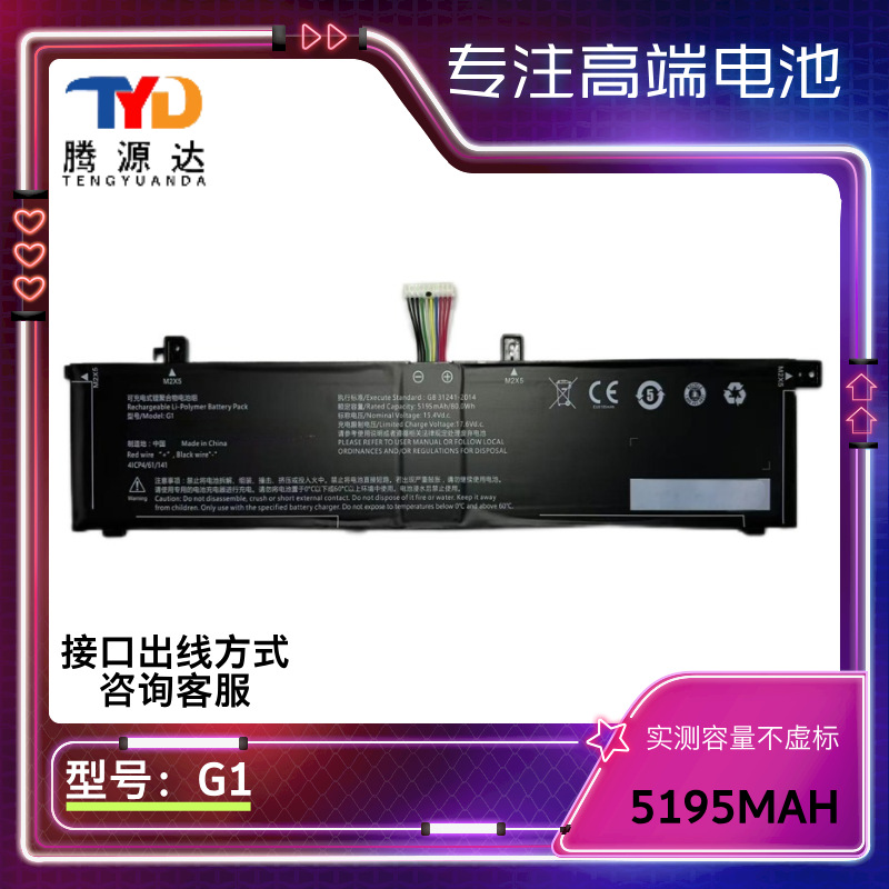 适用于机械师 L16W  G1 笔记本电脑电池 G1电池 15.4V 5195mAh