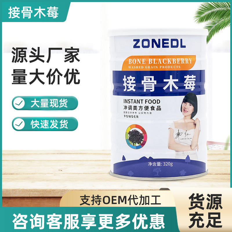 厂家供应接骨木果粉320g罐装中老年人营养粉早晚餐代餐粉冲调饮品