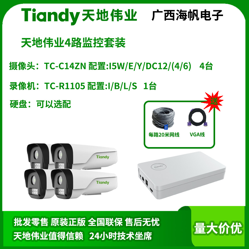天地伟业监控设备套装4路套装 400万全彩夜视 4MM 枪机