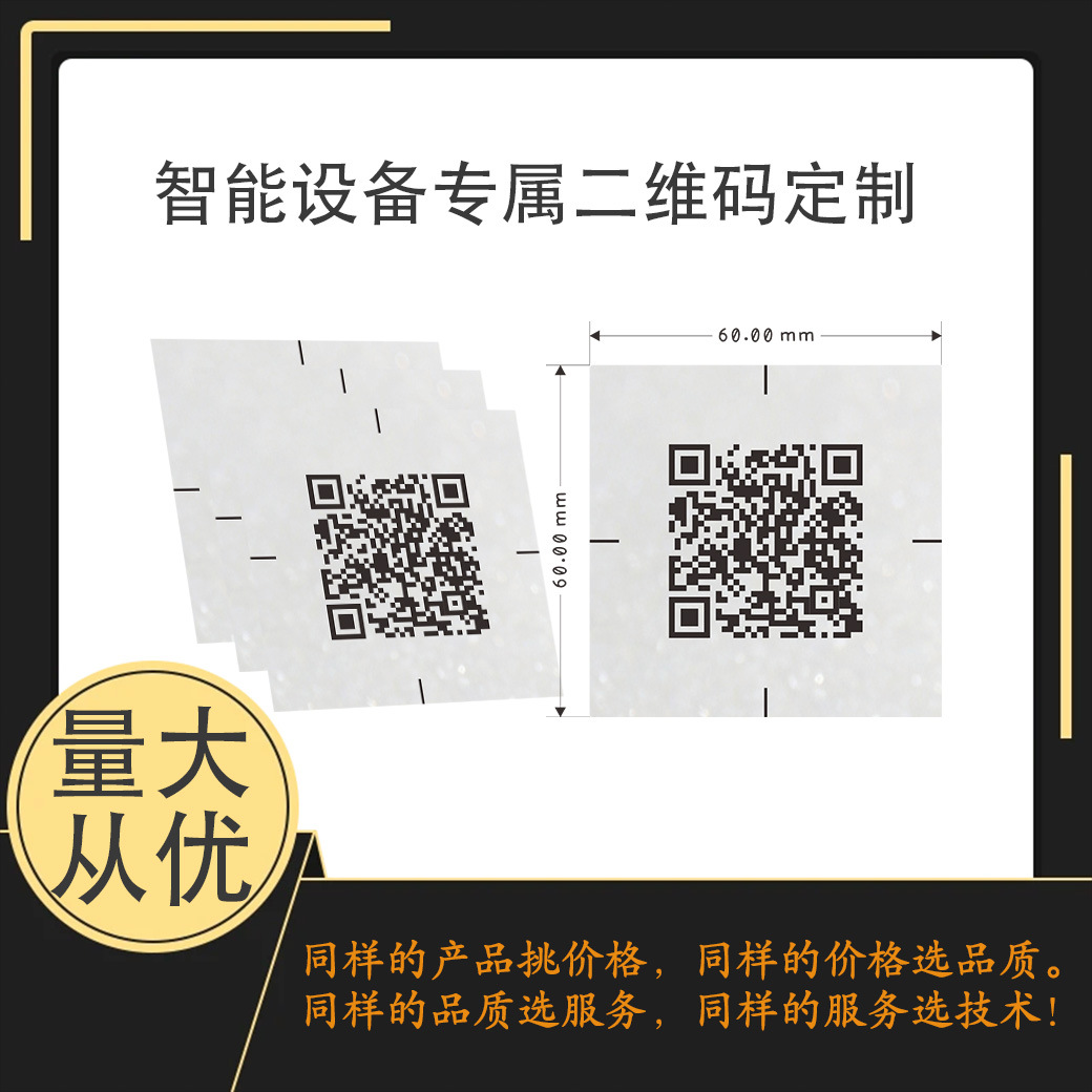 定制智能设备二维码条码TAG码PVC铝不锈钢蚀刻印刷标签铭牌
