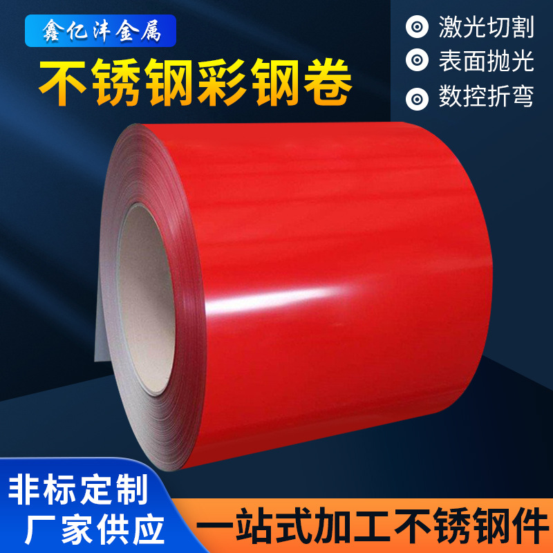 不锈钢彩钢卷可加工冲压激光切割多种颜色折弯耐磨彩钢卷