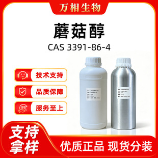 1-��ϩ-3-��/Ģ����3391-86-4 �㾫���Ϲ��S�F؛���b25kg