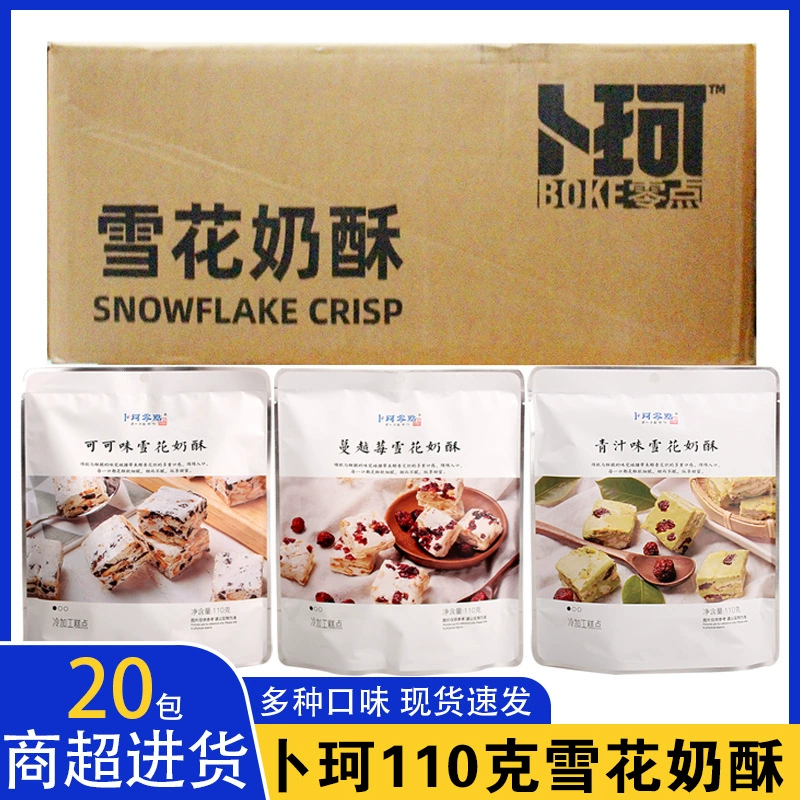 Bu Ke Snow Cry 110 г клюквенного снежинного суфле 20 мешков, которые могут быть вкусными в пакетиках для выпечки и закусок