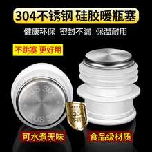 ♔水瓶瓶塞塞子硅胶暖壶塞暖水壶开水保温瓶保温配件盖家用不锈钢
