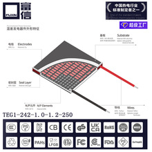 半导体制冷套件芯片TEG1-242-1.0-1.2-250电子元器件模块组发电片