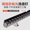 厂家直销 LED模组防眩光洗墙灯户外防水亮化工程七彩RGB线条灯24v