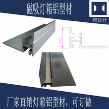 1.8cm单面磁吸灯箱铝合金型材框架广告边框四边开启开关可