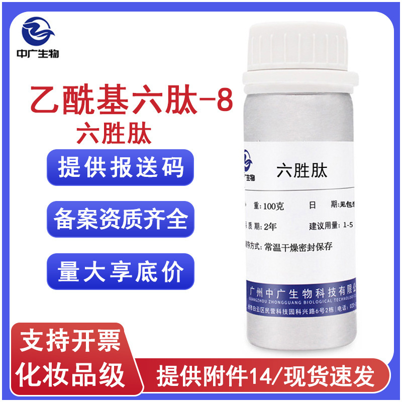Directly Supplied from the Source Manufacturer Six Peptides 100g Cosmetic Skin Care Peptide Liquid Raw Material Acetyl Hexapeptide-8