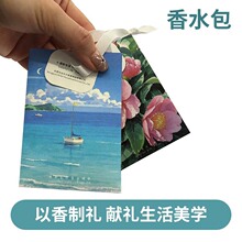 按需定制香水包logo印刷香味订制香薰包车载除异味清香香薰补充包