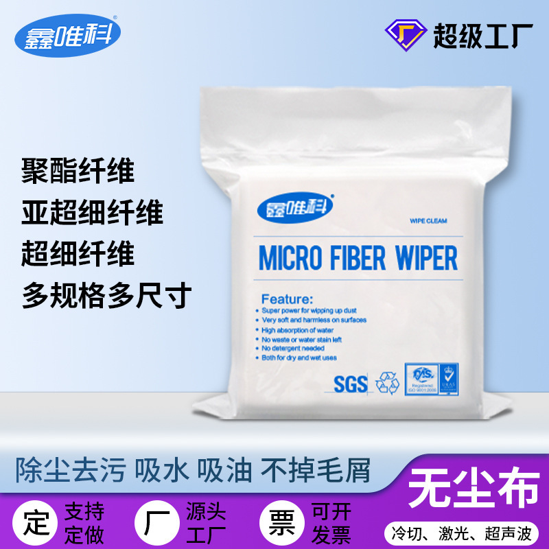 Dust-Free Cloth Anti-Static Industrial Wiper Microfiber Cleaning Mobile Phone Screen Lens 9inch Dust Removal Cloth Wholesale