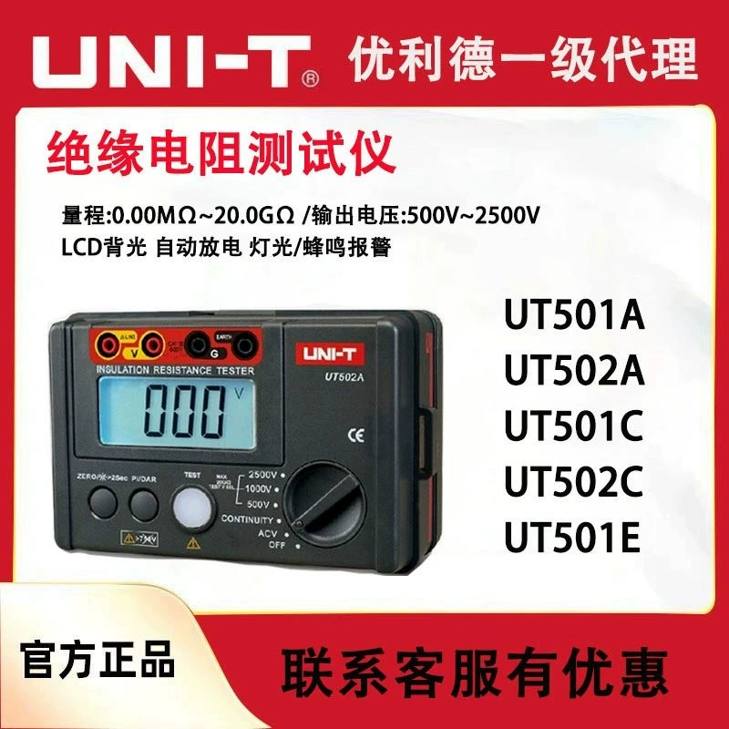 Улид UT501A/C прибор для измерения сопротивления изоляции, табло Mizuku, электронная индикация UT502A/C/E