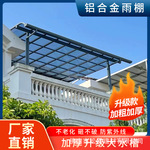 铝合金雨棚户外防雨别墅遮阳棚阳光棚家用耐力板雨篷窗户门头雨搭