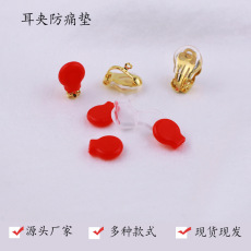 diy耳环饰品配件防滑防掉树脂福袋形防痛垫耳夹无耳洞耳环配件