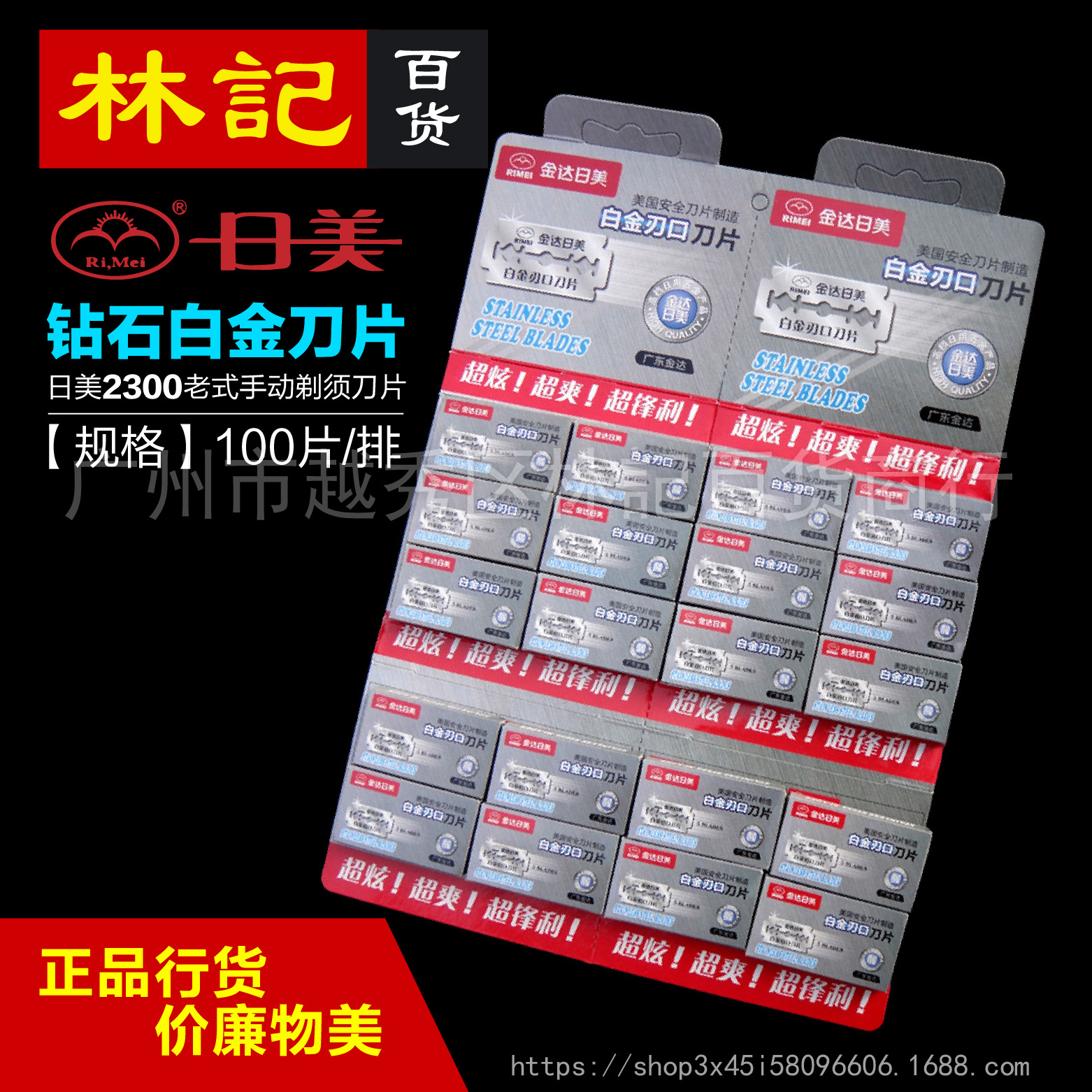 金达日美刀片 2300白金刃口 不锈钢双面刀老式手动 刮胡刀片 2301