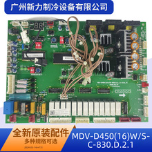 MDV-D450(16)W/SC-830.D.2.1原装全新中央空调室外机主控板电路板