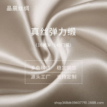 晶晨丝绸140宽幅16姆米弹力缎真丝面料 睡衣旗袍里衬眼罩丝绸布料