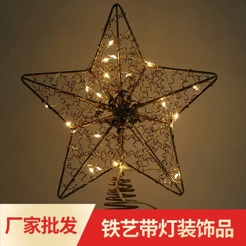 铁艺树顶星 圣诞树顶星圣诞节装饰 圣诞树星星顶聖誕節带灯装饰品