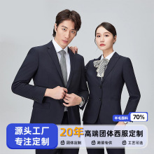西服定制70%羊毛男高端商务西服套装男女同款职业西服正装团体