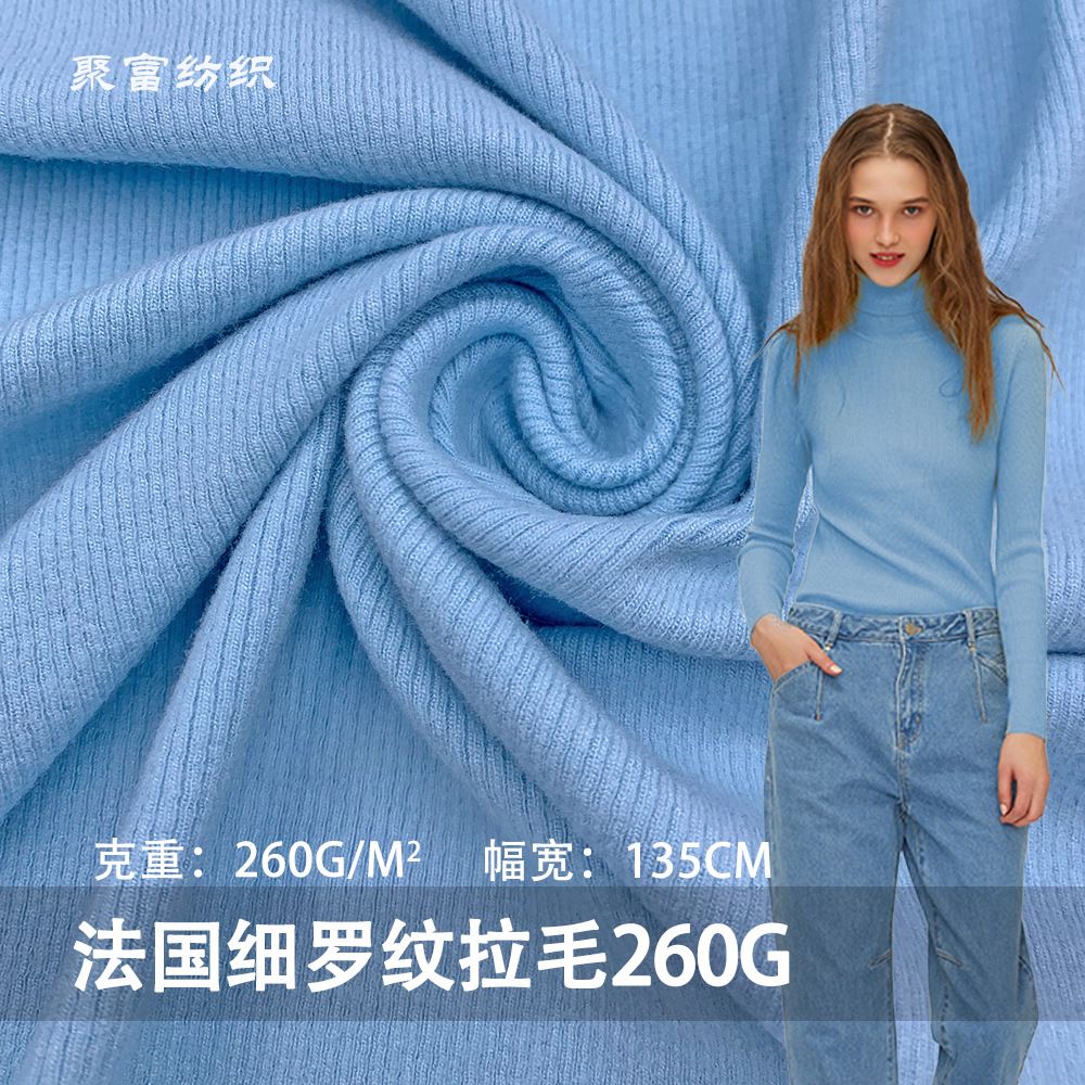 法国细罗纹拉毛260G人棉拉架坑条面料时装T恤打底衫背心领口吊带
