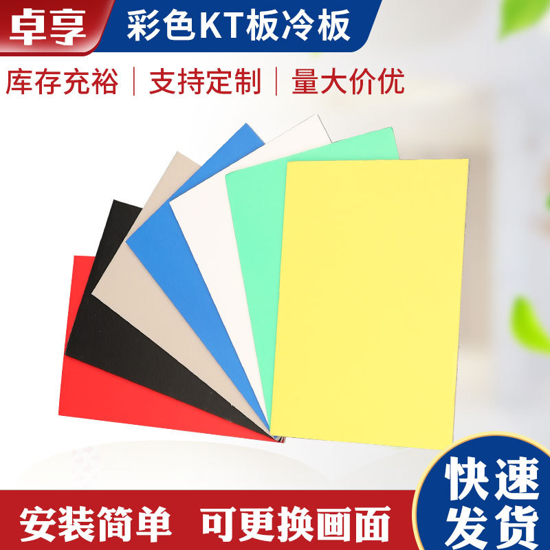 彩色KT板冷板